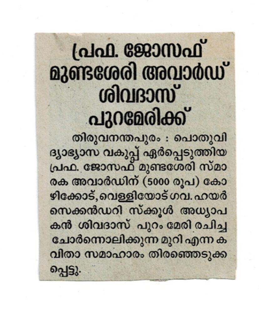 Sivadas Purameri paper cuttings