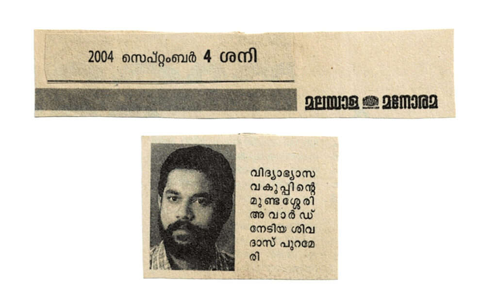 Sivadas Purameri paper cuttings