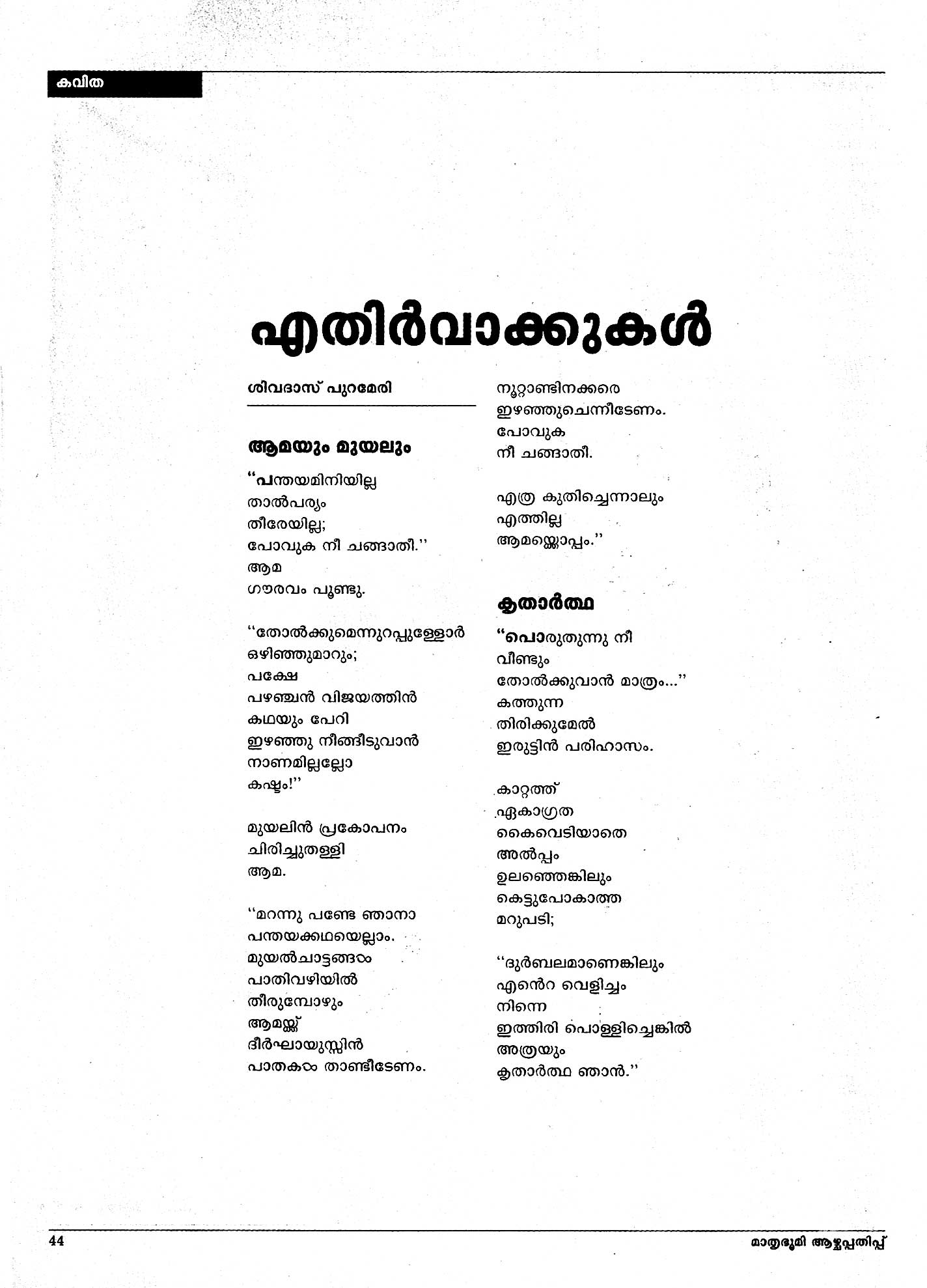 Ethirvakkukal KAvitha by Sivadas Purameri