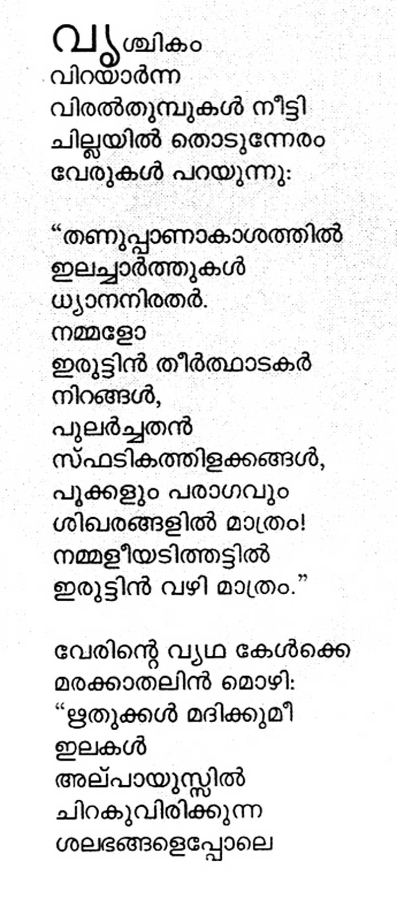 Ilakal Prarthikkunnu Poem by Sivadas Purameri