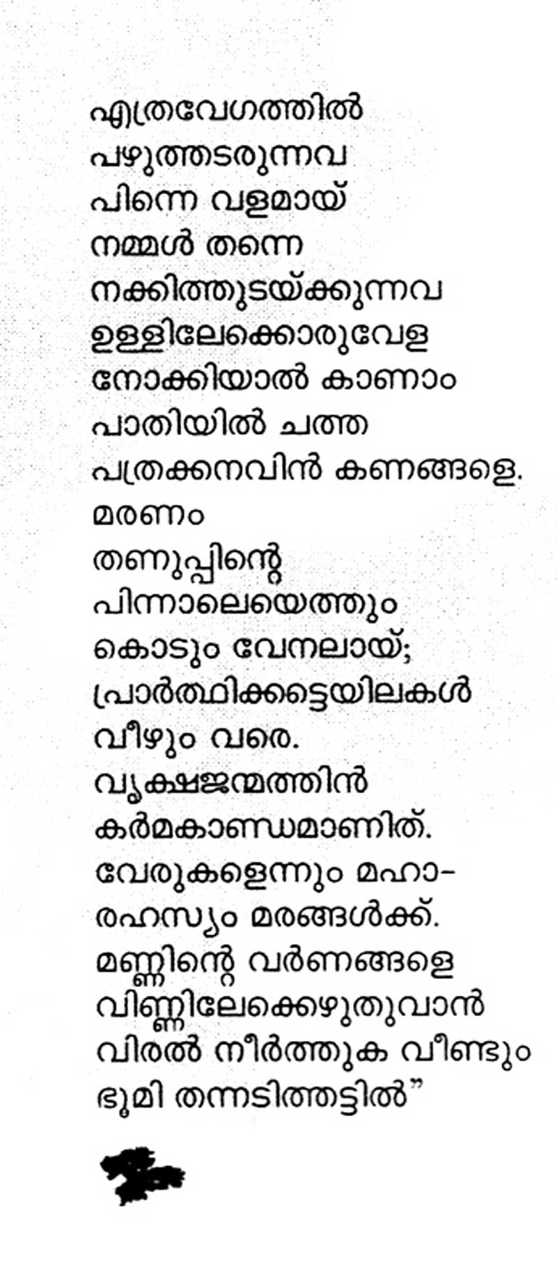 Ilakal Prarthikkunnu Poem by Sivadas Purameri