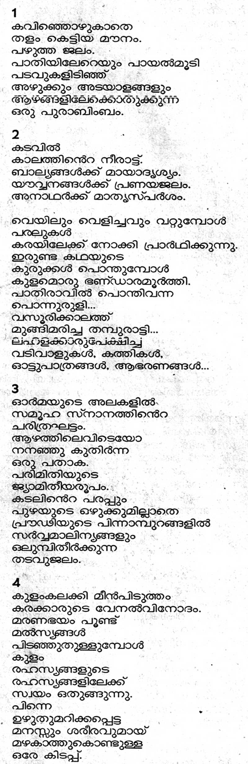 Kulam Kavitha by Sivadas Purameri