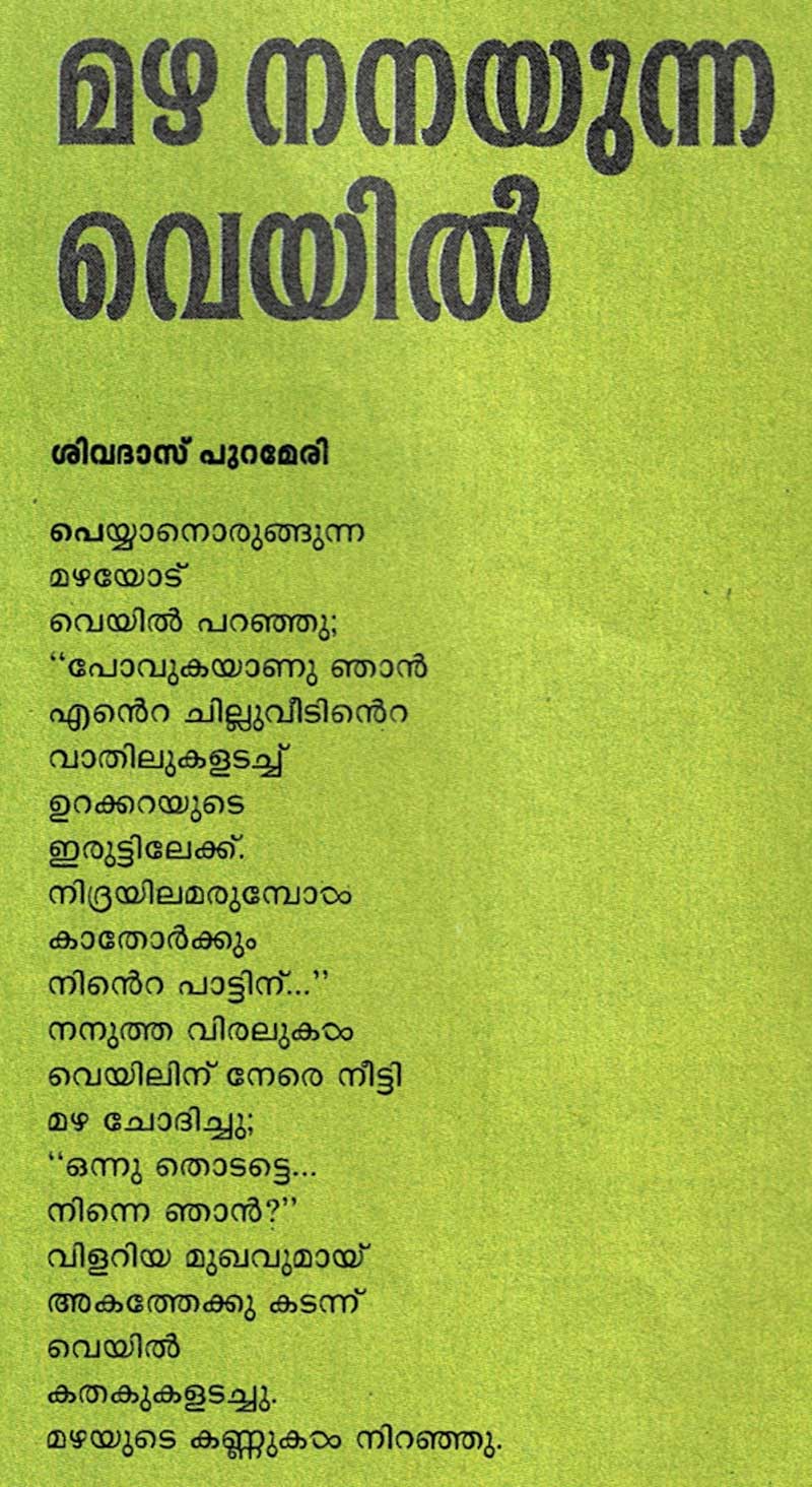 Sivadas Purameri Poem