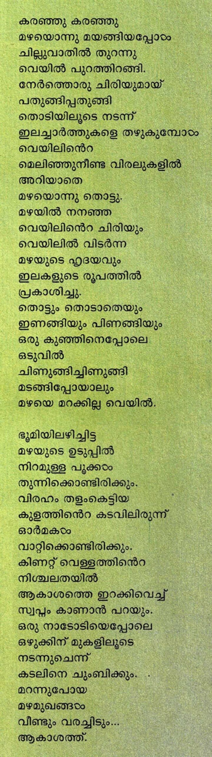 Sivadas Purameri Poem